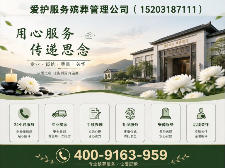长宁区爱护服务殡葬管理公司展示图